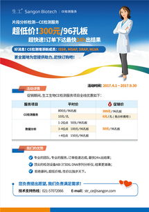 生工生物ce檢測服務(wù) 超低價(jià)300元96孔板專業(yè)技術(shù)服務(wù)